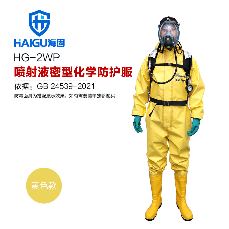 海固HG-2WP噴射液密型化學(xué)防護(hù)服 二級(jí)半封閉酸堿